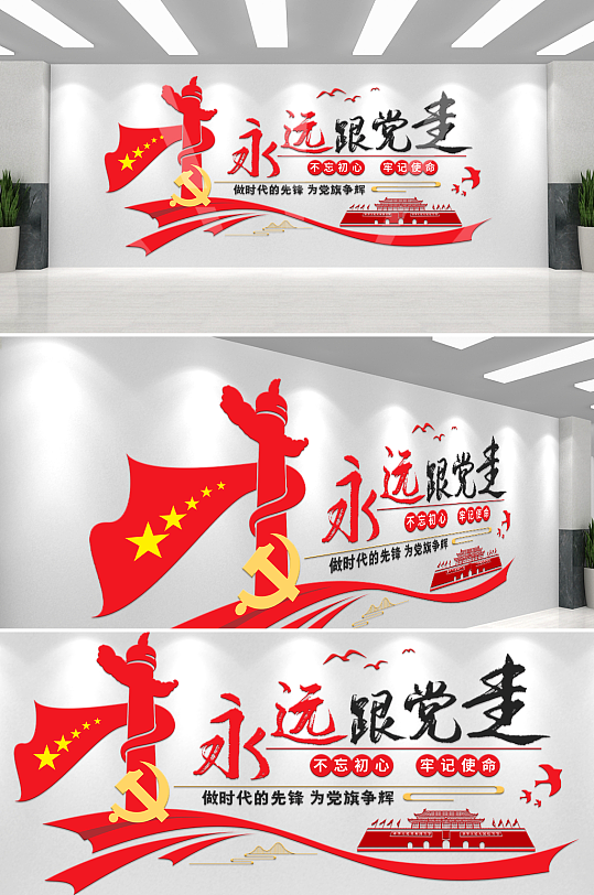 简约永远跟党走党建文化墙