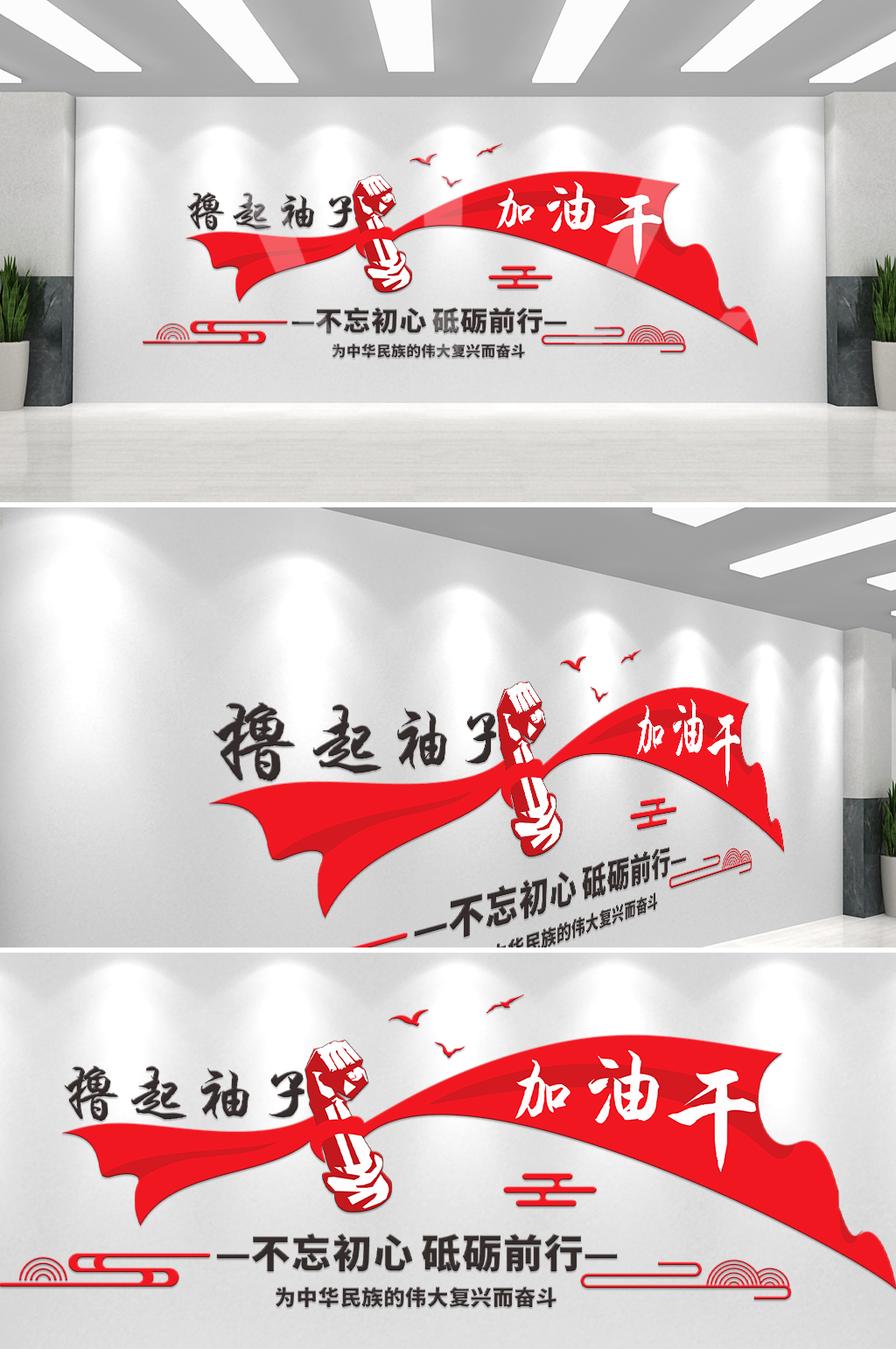 大气党政撸起袖子加油干文化墙背景素材