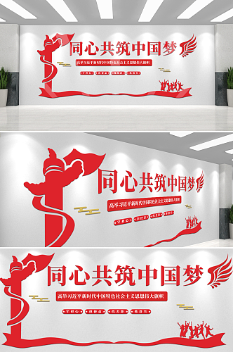 大气红色同创中国梦文化墙背景