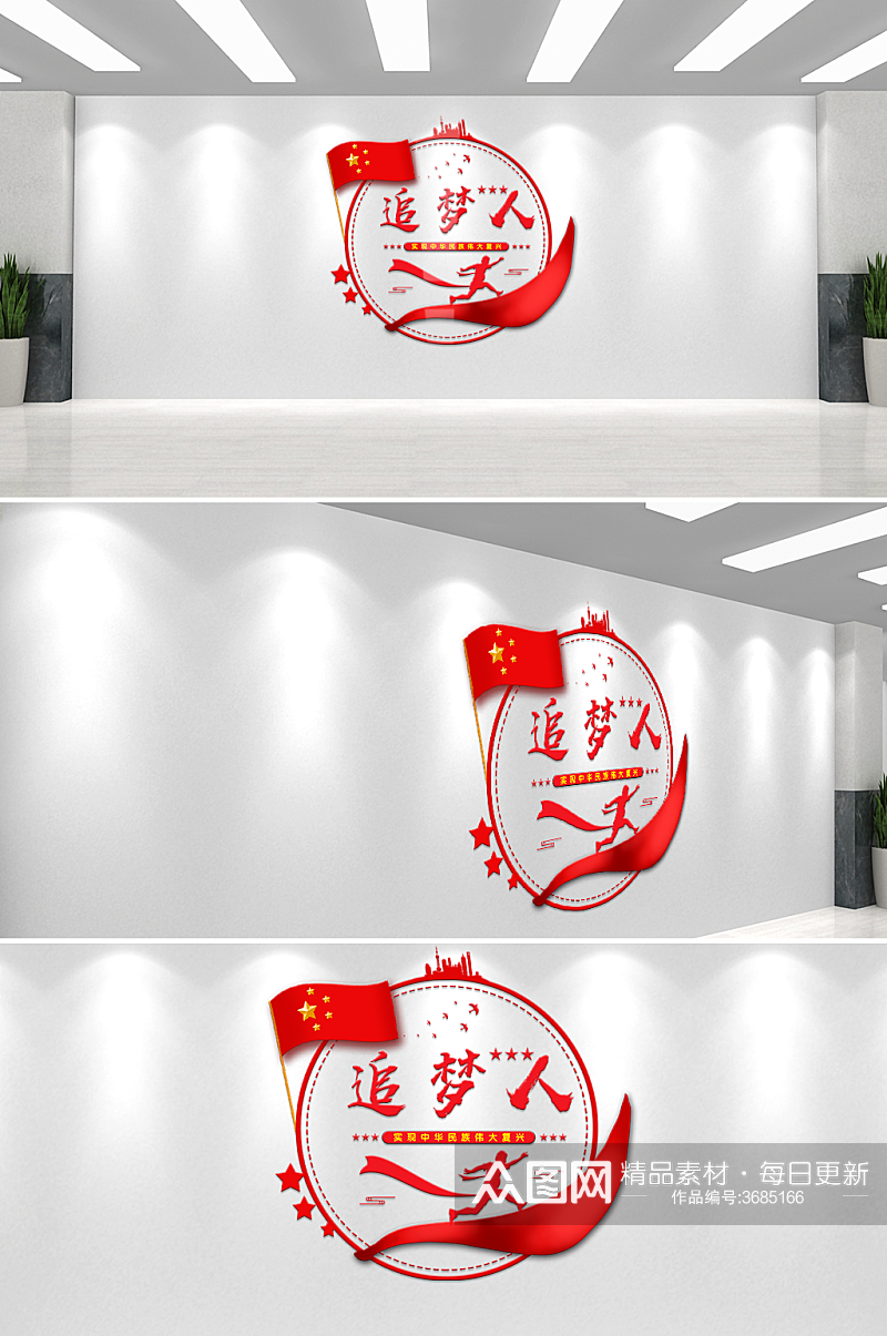党政正能量标语追梦人党建标语文化墙素材