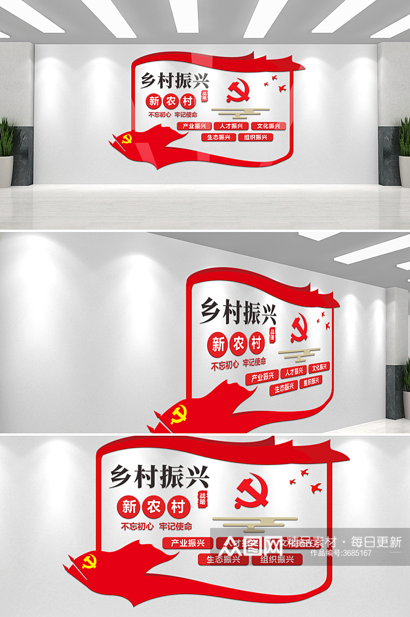 红色大气党政风乡村振兴文化墙素材