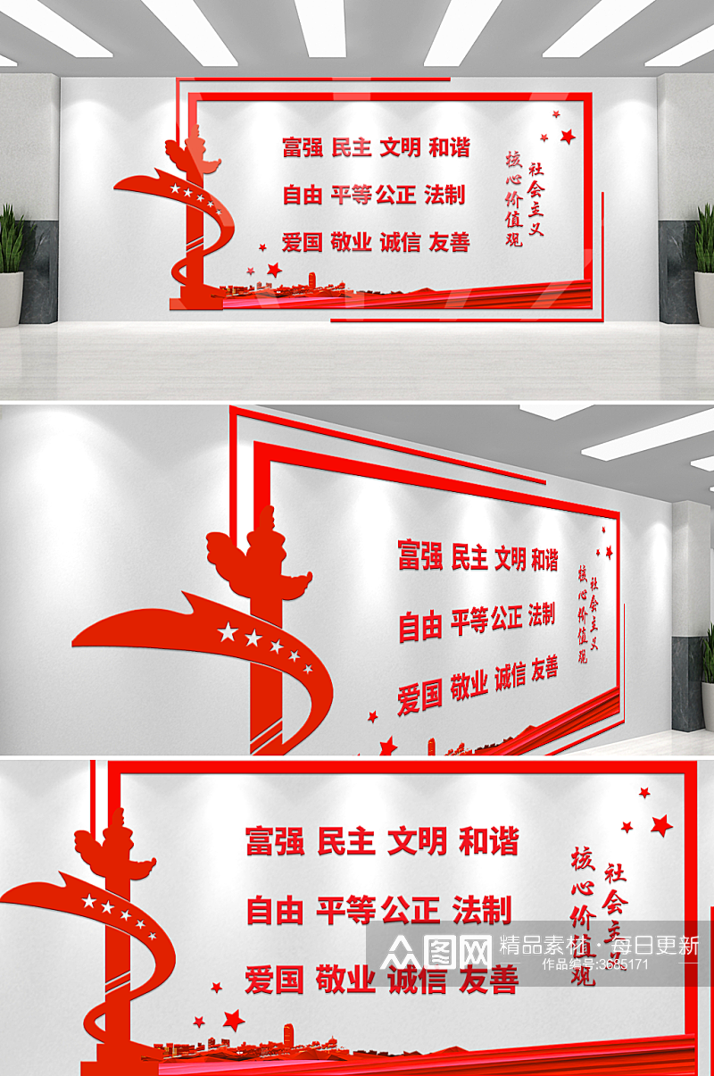 红色大气十六字箴言语录文化墙背景素材
