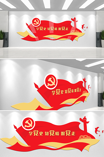 红色党政旗帜学党史文化墙背景
