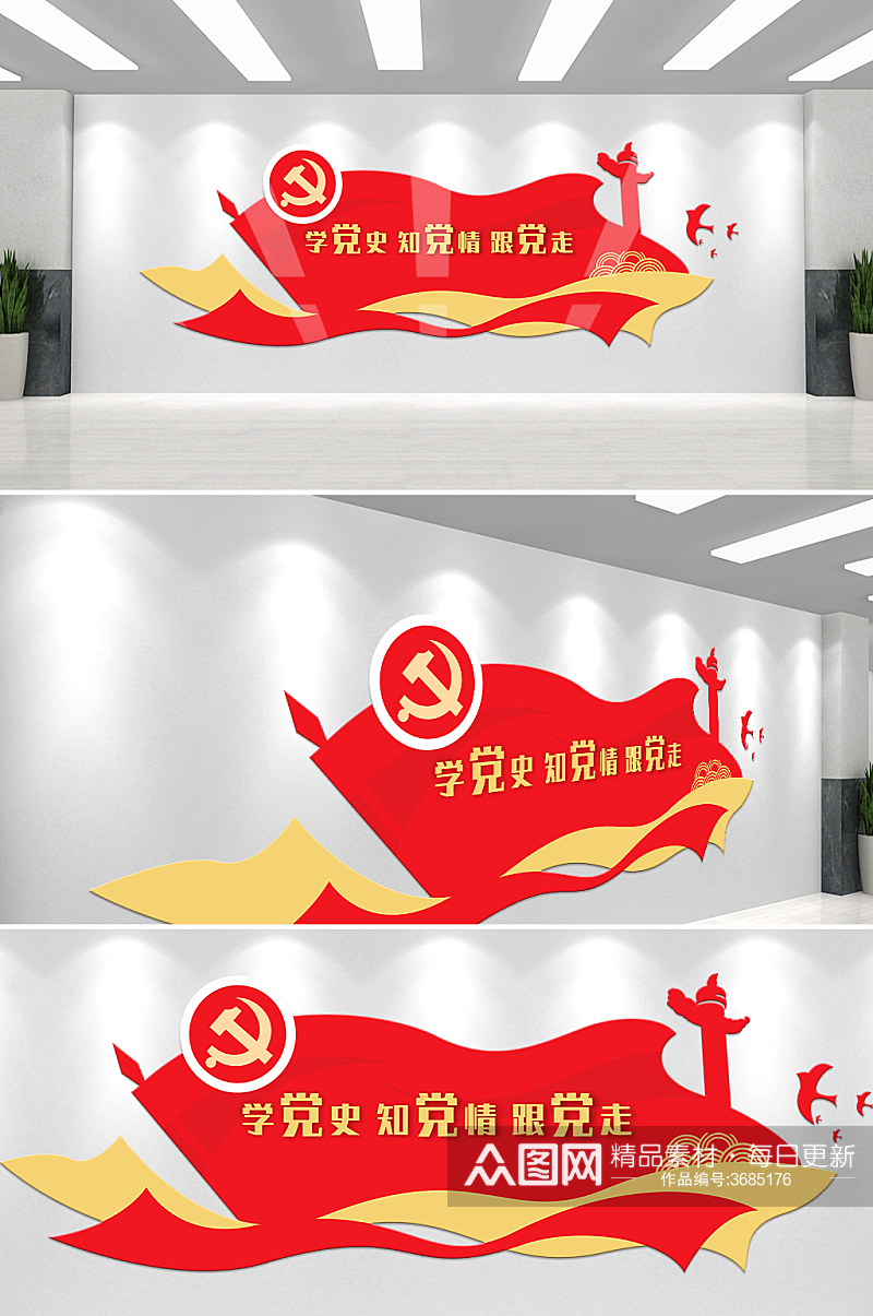 红色党政旗帜学党史文化墙背景素材