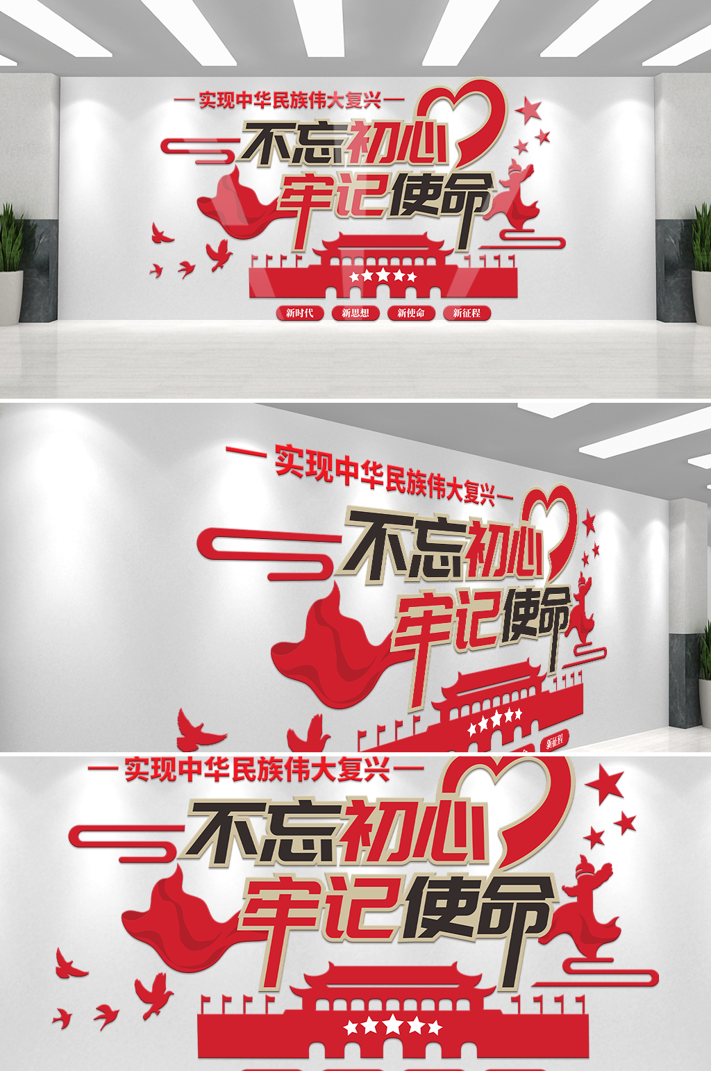 红色壮观党建不忘初心牢记使命文化墙