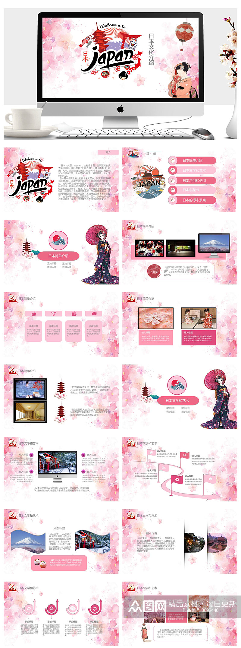 粉色日系和风日本文化介绍PPT素材