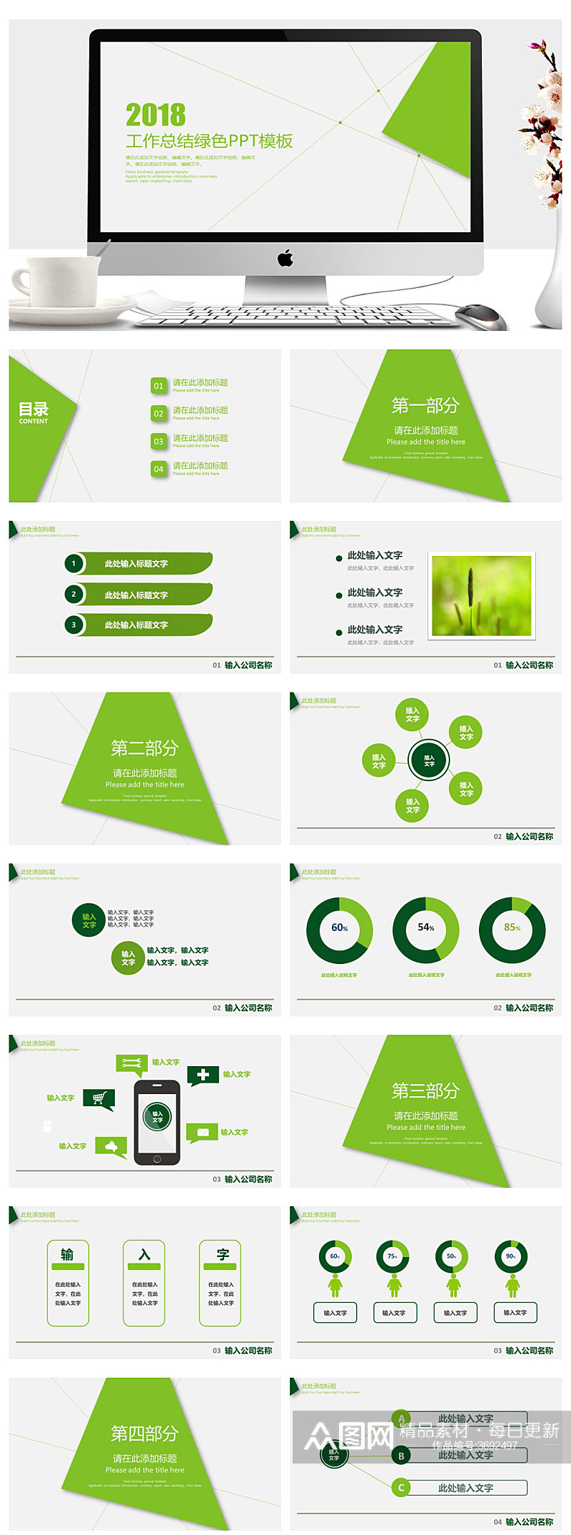 绿色洁商务汇总报告通用PPT素材