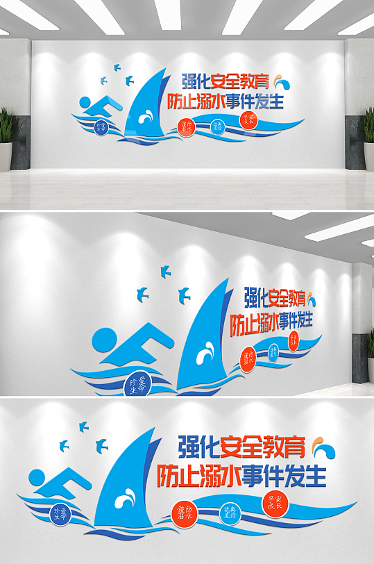 防溺水校园文化墙设计-众图网