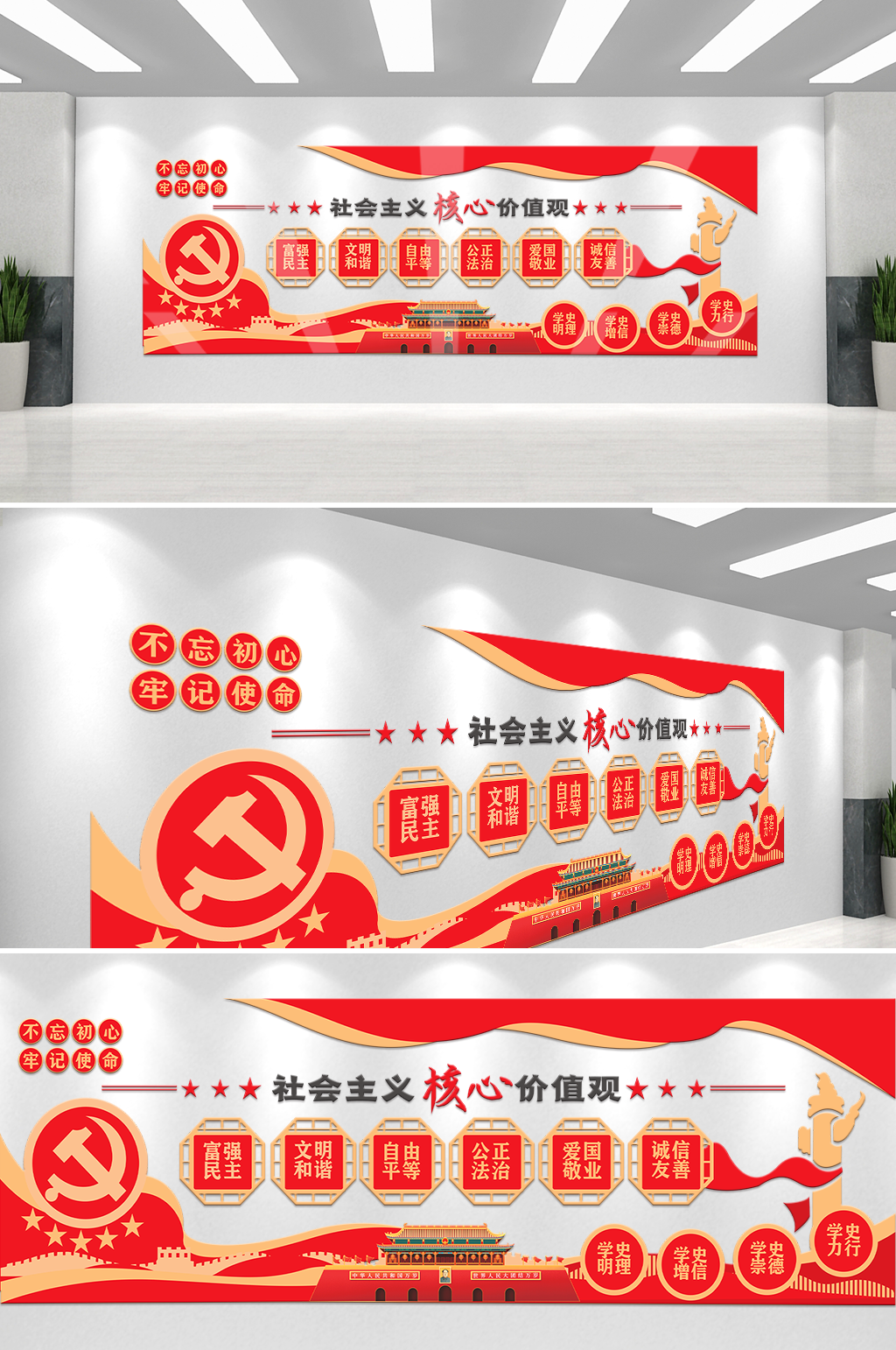 红色矢量社会主义核心价值观党建文化墙设计素材
