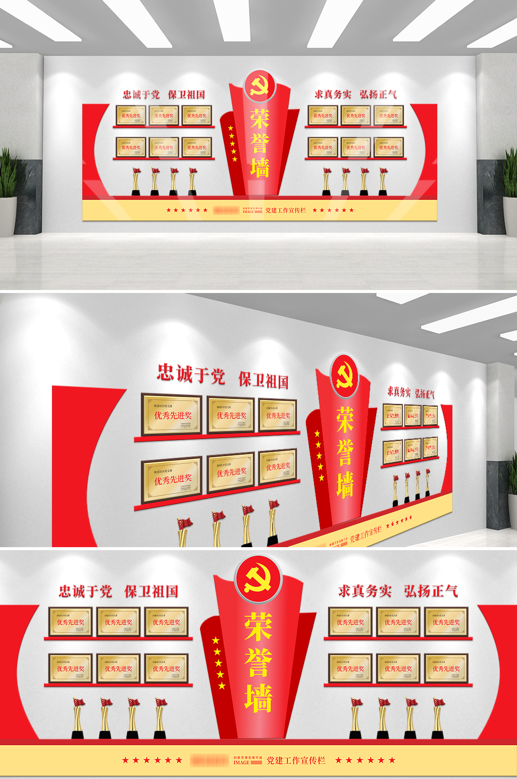 简约党建荣誉文化墙设计