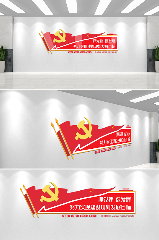 简约红色党建文化墙设计