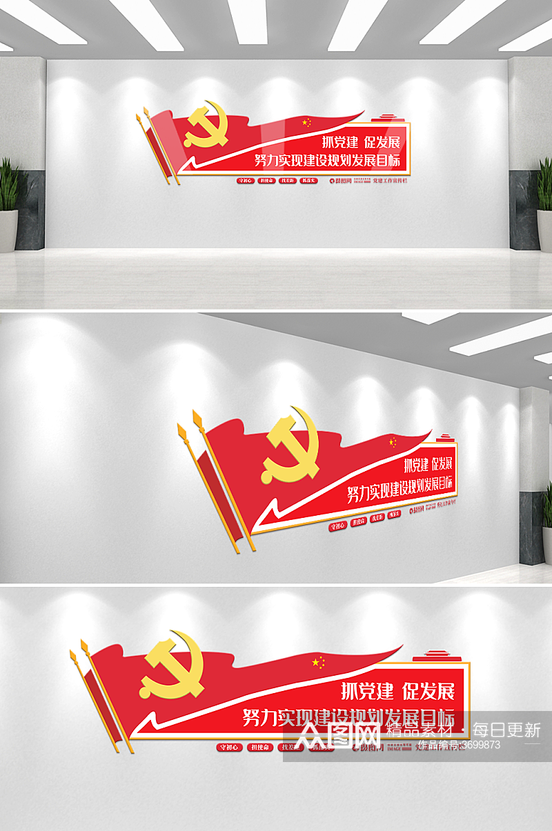 简约红色党建文化墙设计素材