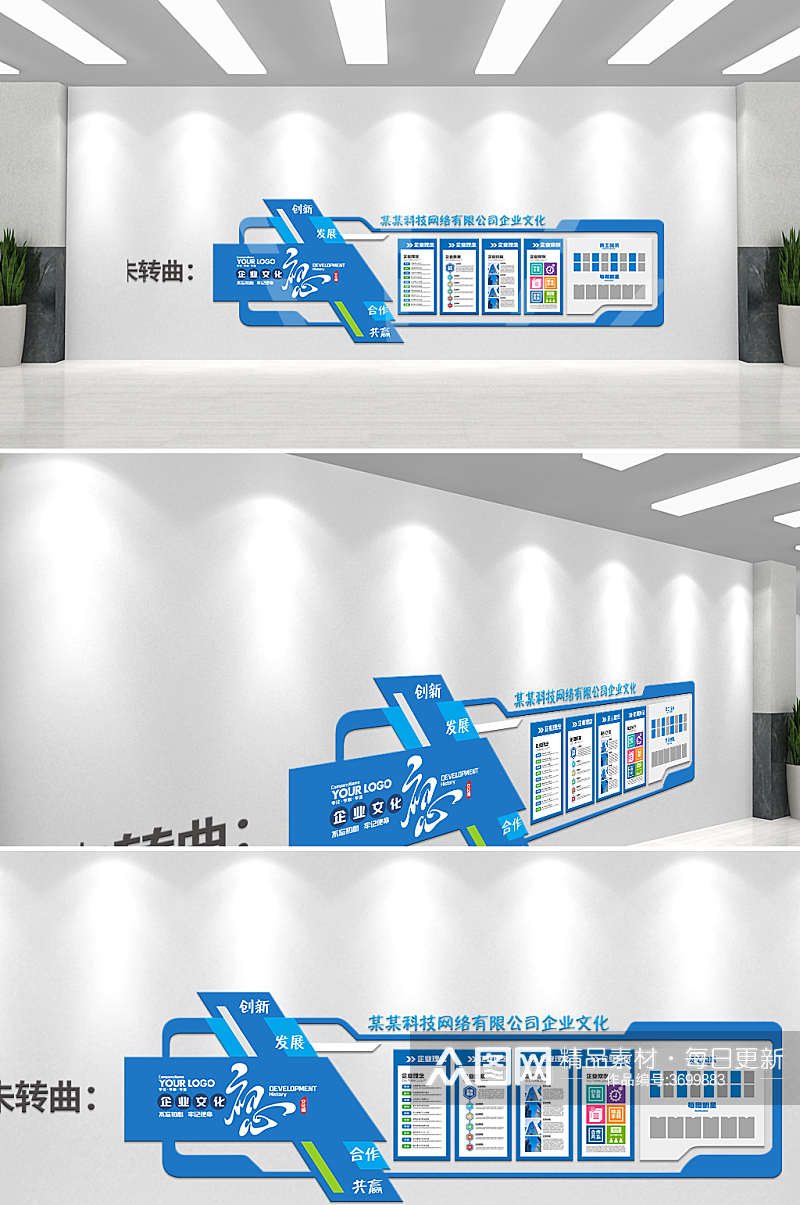 立体蓝色商企业文化墙办公室文化墙设计素材