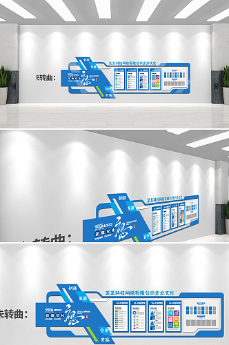 立体蓝色商企业文化墙办公室文化墙设计