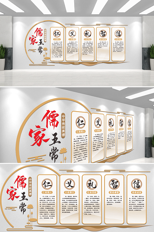 中式大气儒家五常文化墙展板设计