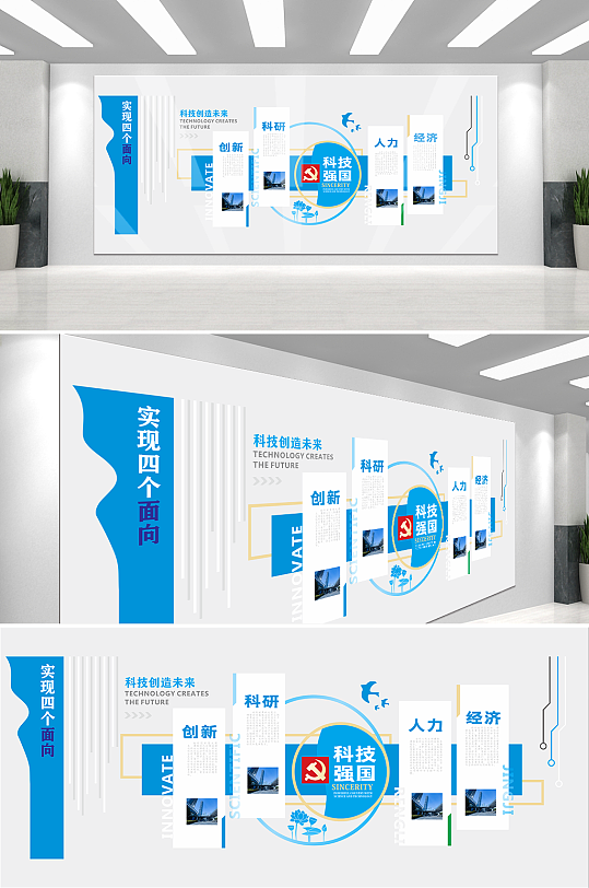 科技風(fēng)科技強國文化墻