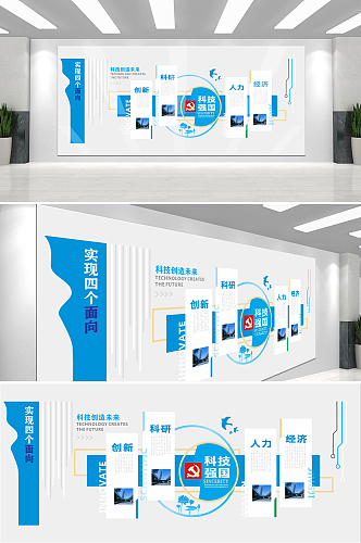 科技风科技强国文化墙