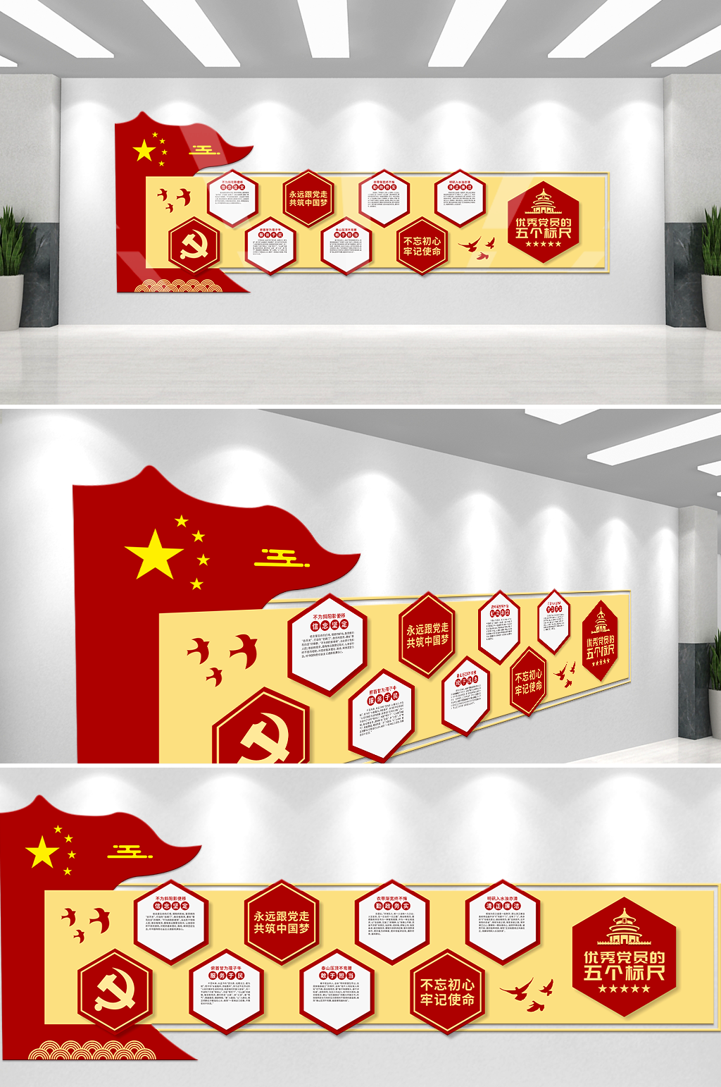 优秀党员五个标尺文化墙素材