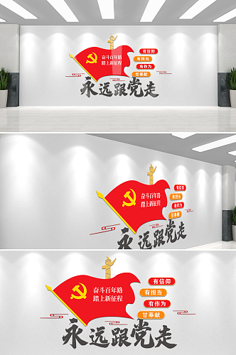 党员活动中心文化墙