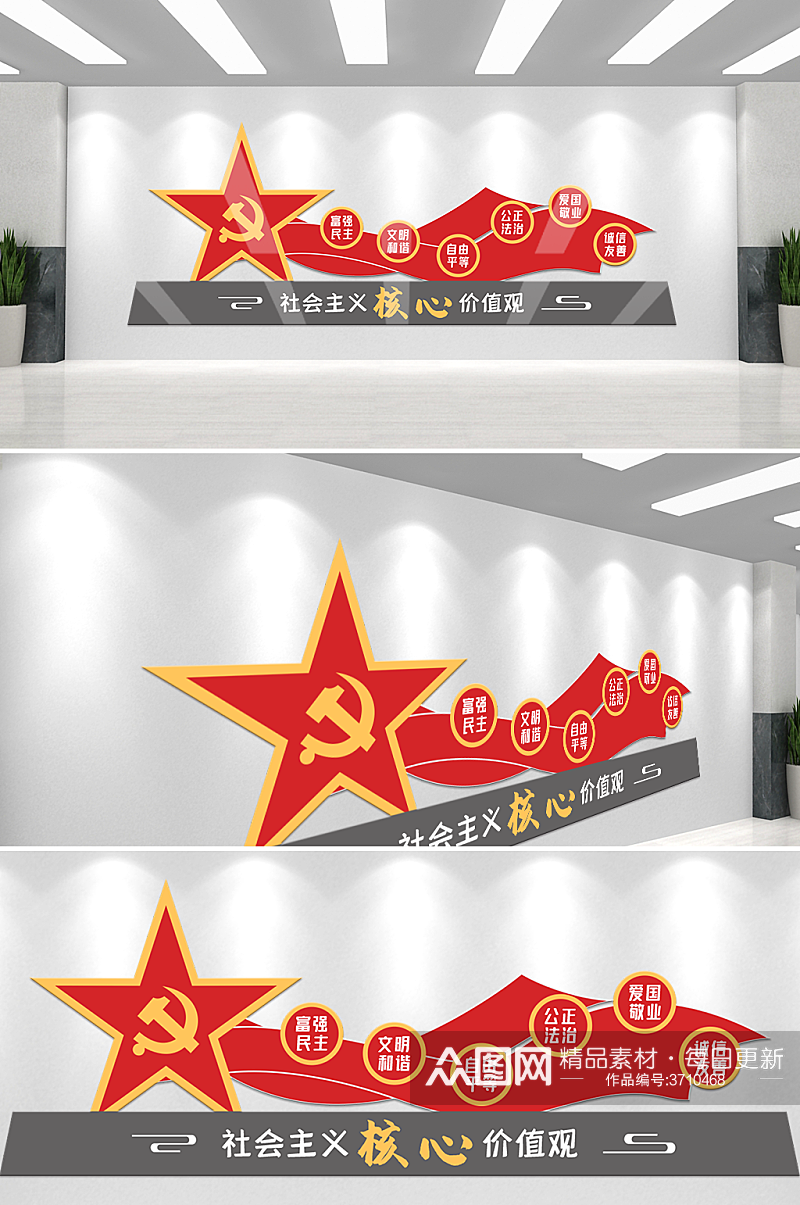 红色党建社会主义核心价值观雕塑素材