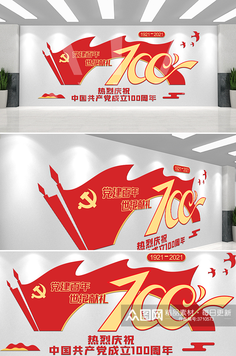 热烈庆祝中国共产党成立100周年素材