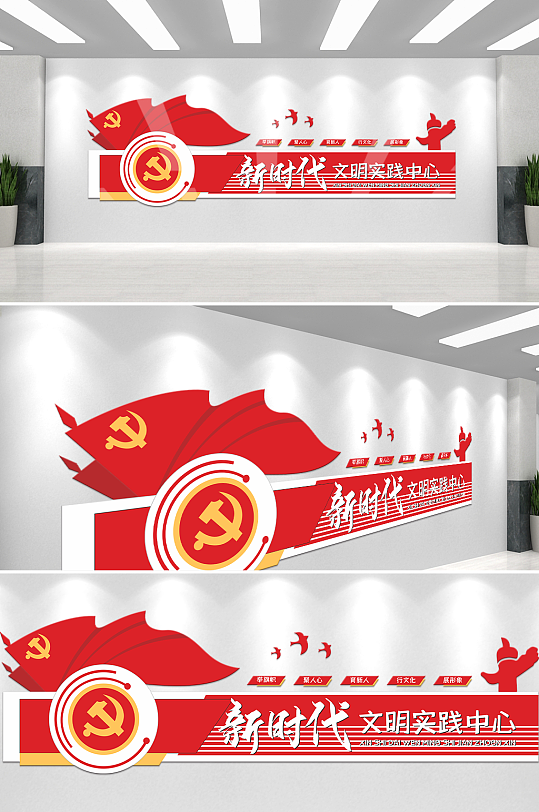 新时代文明实践中心文化墙