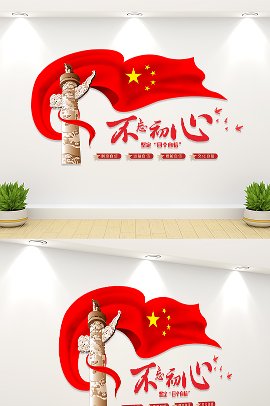 大气不忘初心文化墙