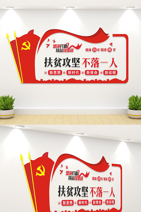 大氣黨政風脫貧攻堅標語文化墻