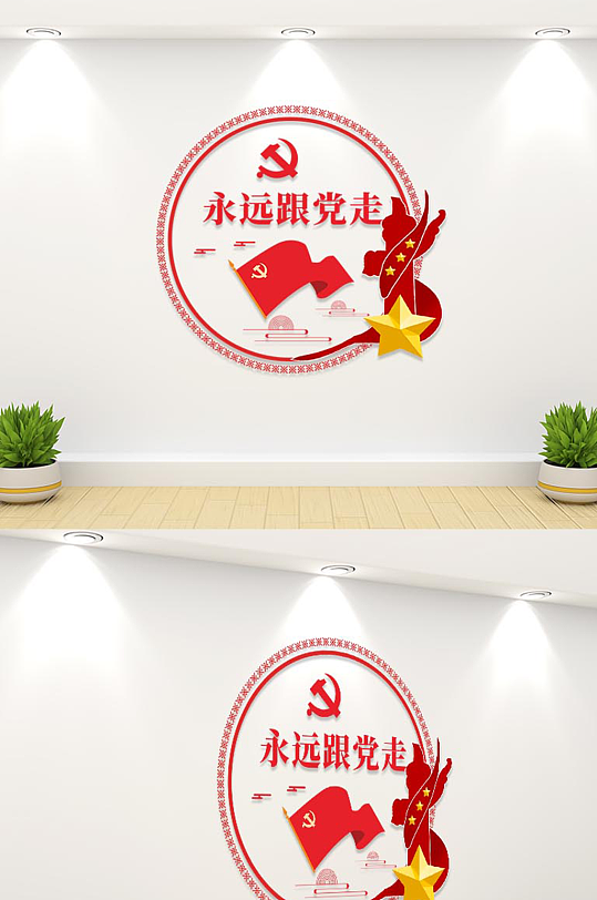 大气圆形永远跟党走标语文化墙