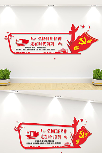党政弘扬红船精神标语文化墙