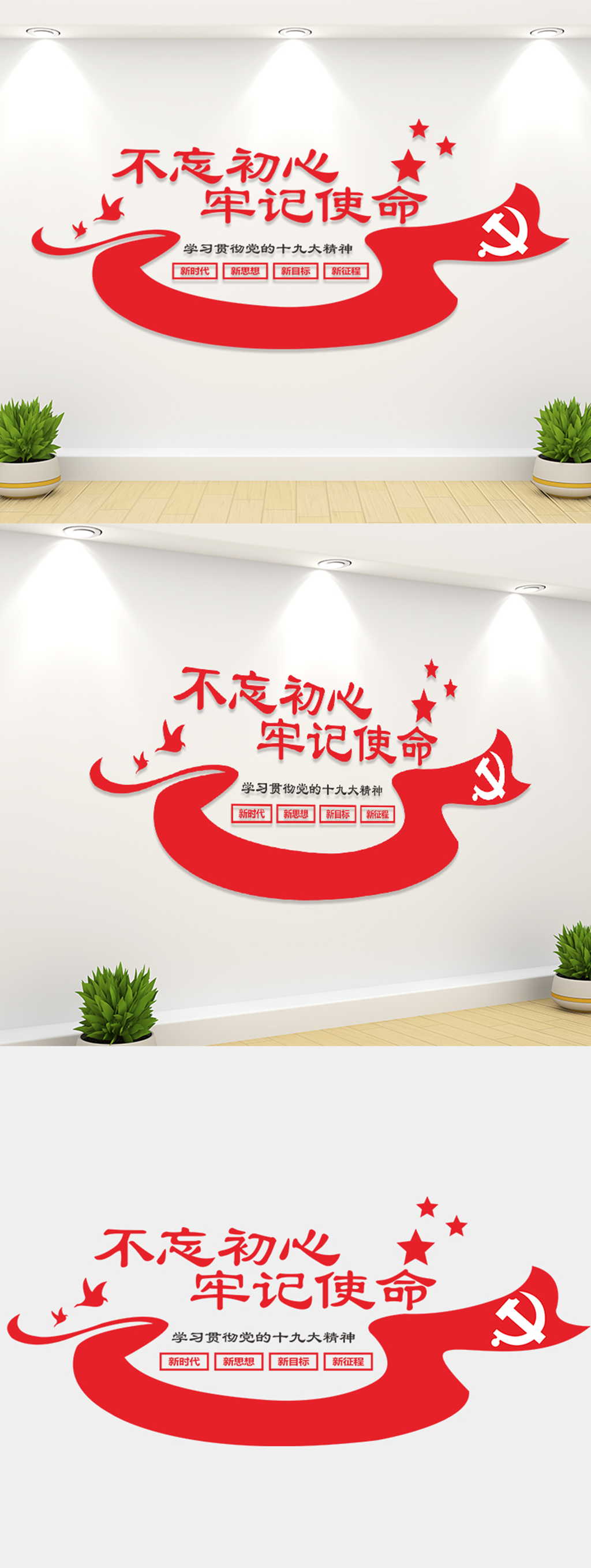 红旗飘飘不忘初心牢记使命文化墙