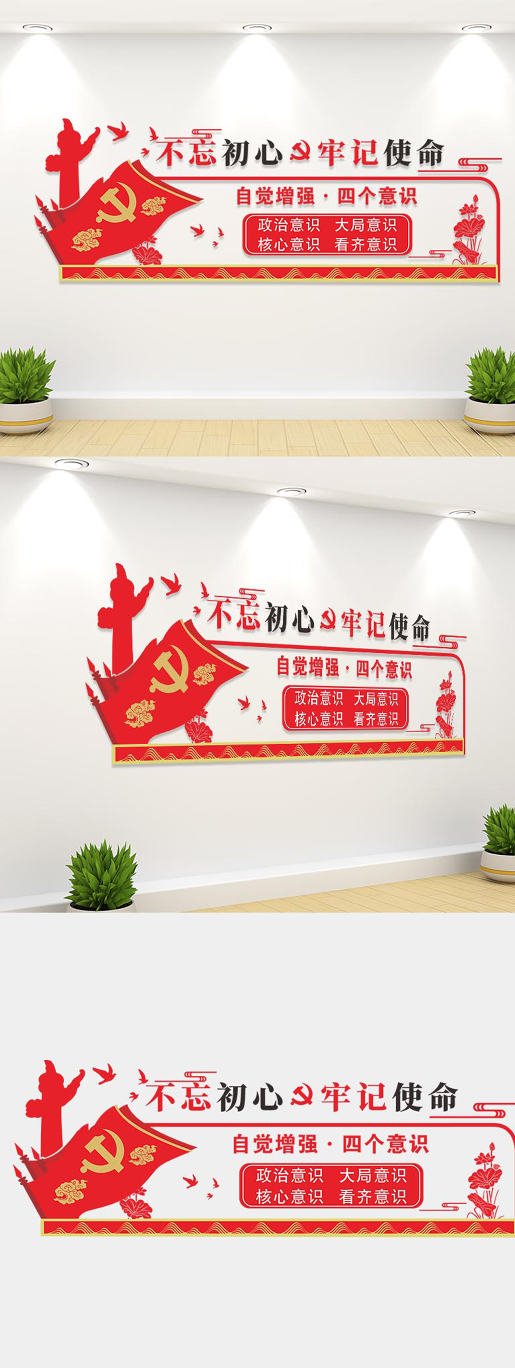 简洁风不忘初心牢记使命党政文化墙素材