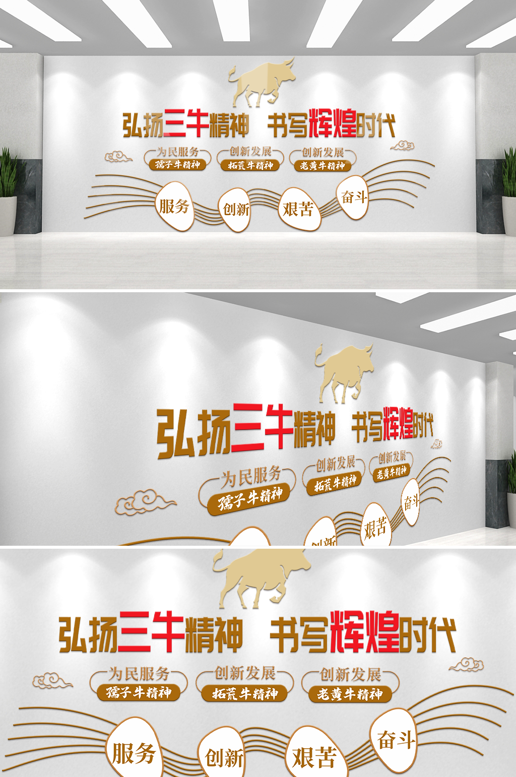 大气三牛精神党建文化墙设计