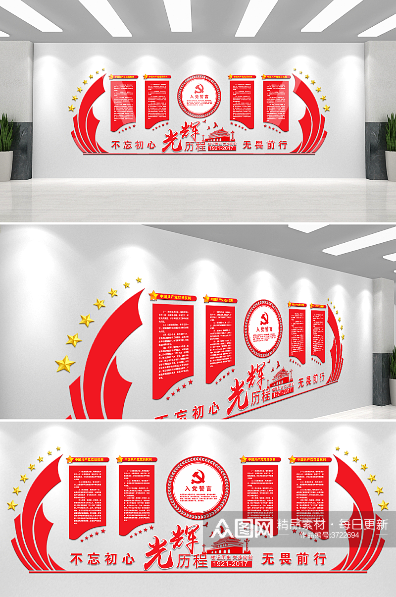 党建文化墙模版设计素材