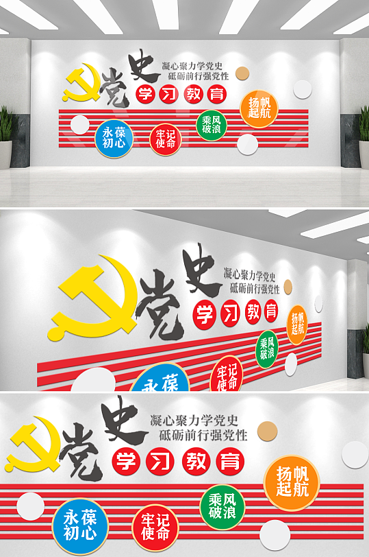 黨史學(xué)習(xí)教育黨建文化墻