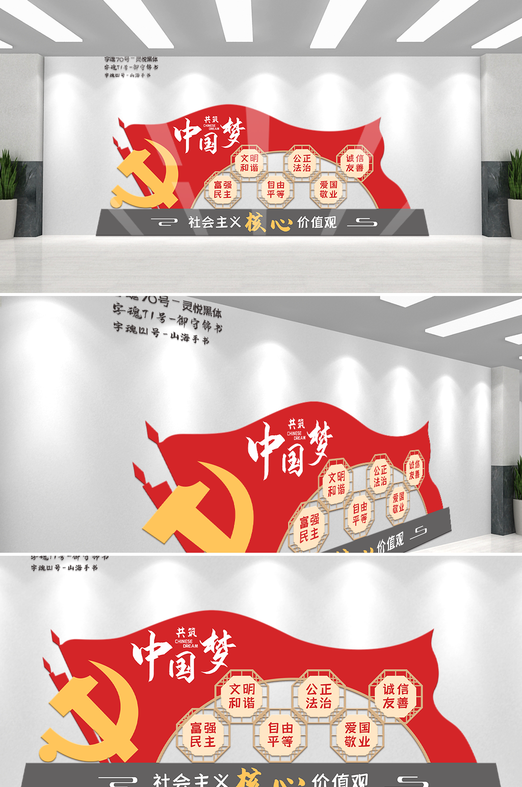 红色清新社会主义核心价值观雕塑