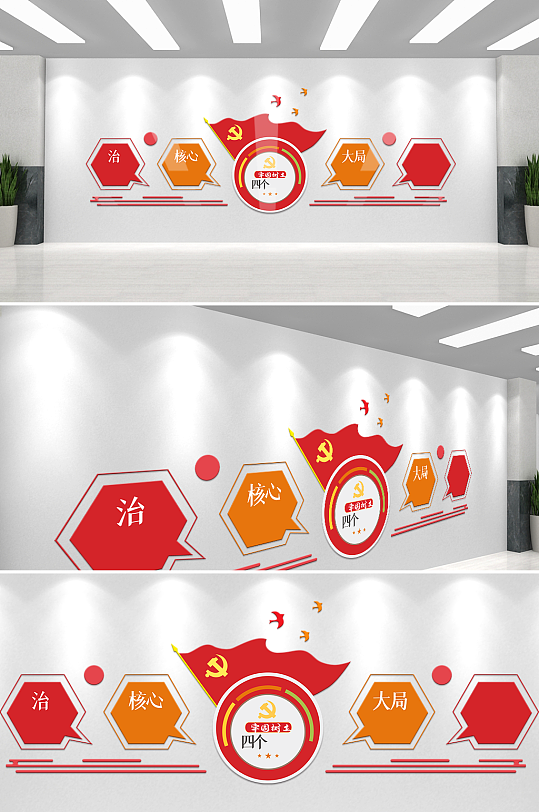 四个意识党建文化墙-众图网