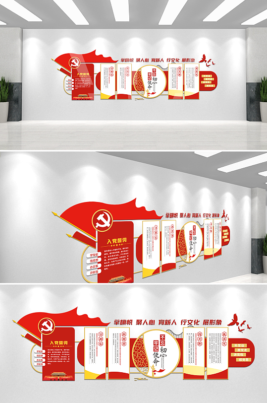 不忘初心牢记使命宣传标语基党建文化墙-众图网