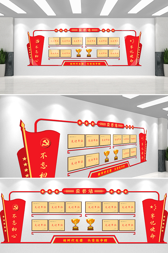 黨建風榮譽文化墻設(shè)計