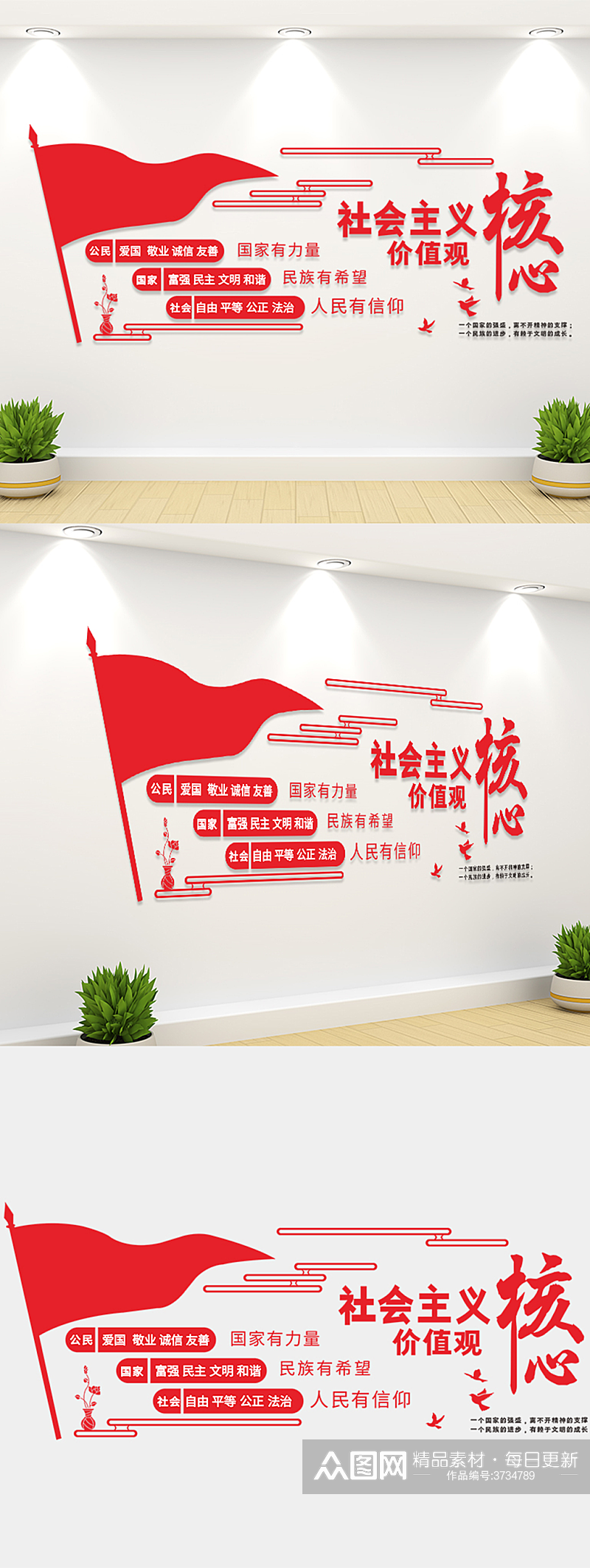 红旗飘飘社会主义核心价值观文化墙素材