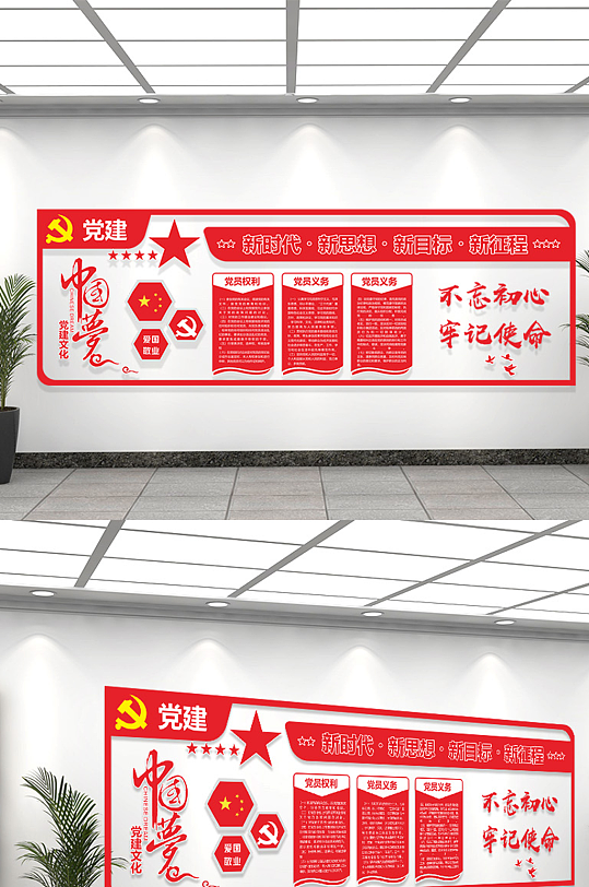 红色党政风牢记使命文化墙
