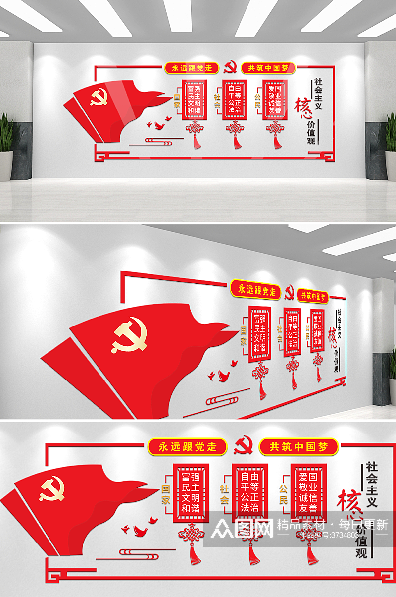 红色简约社会主义价值观党建文化墙素材