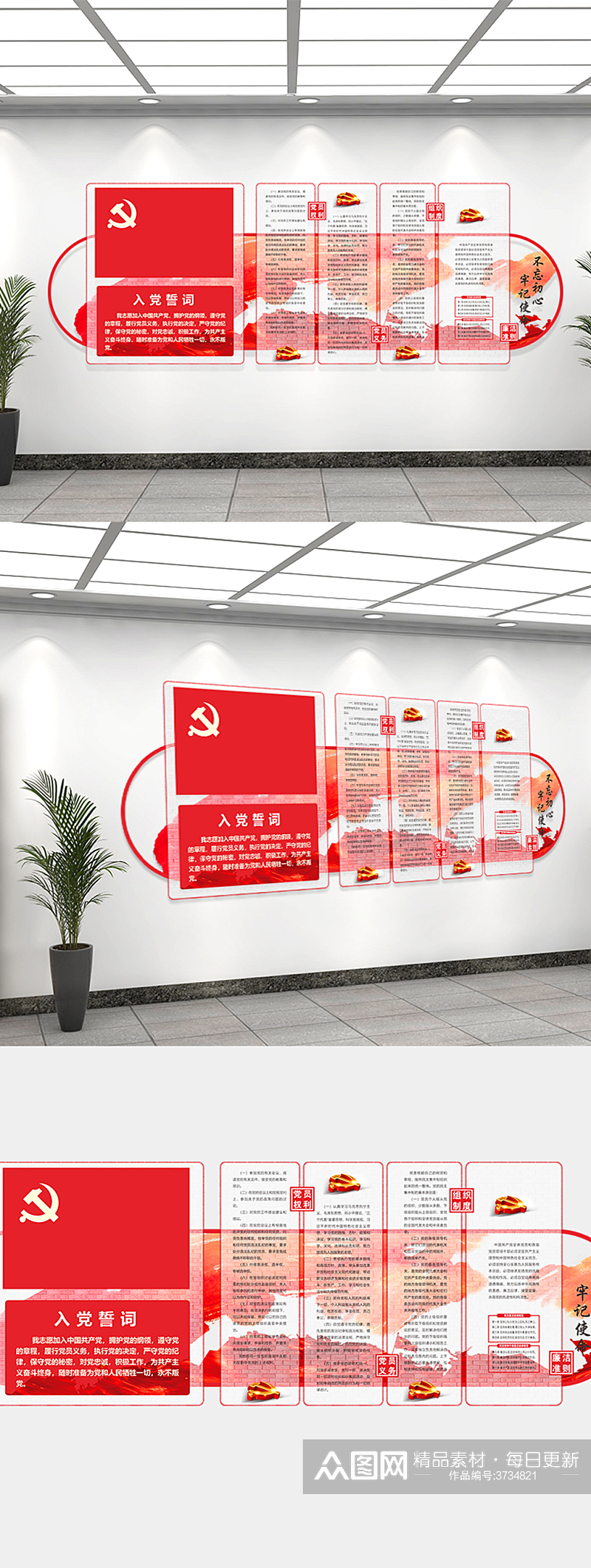 红色入党誓词党员活动室文化墙素材