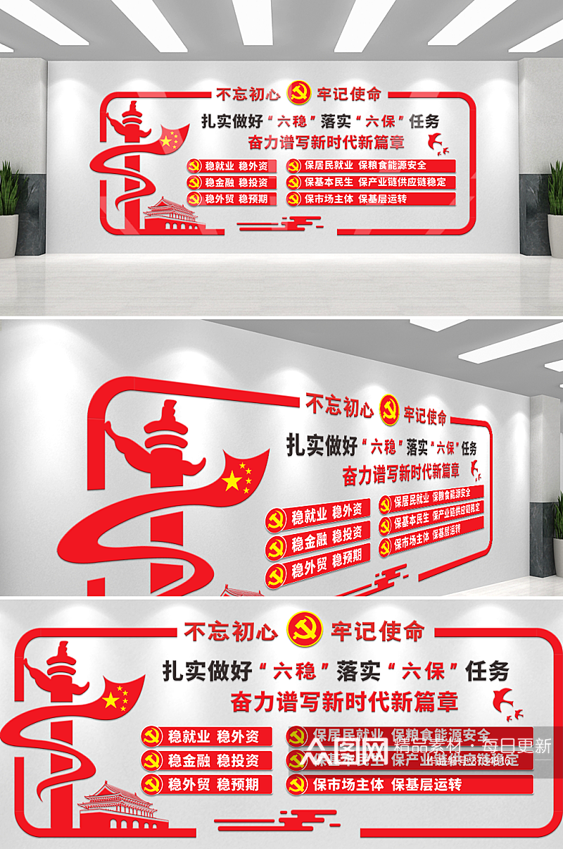 简约六稳六保党建文化墙素材