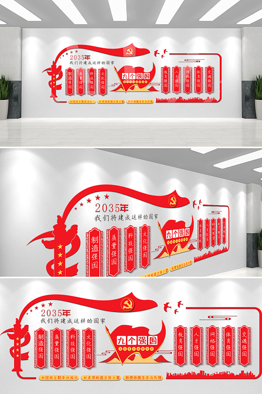 九个强国党建文化墙
