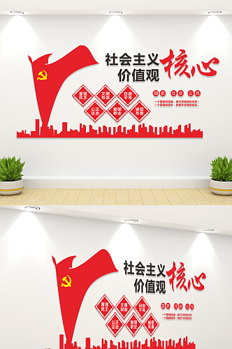 喜庆大气中国风社会主义核心价值观文化墙