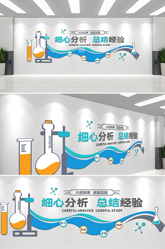 学校实验室研究室生物化学科学实践文化墙