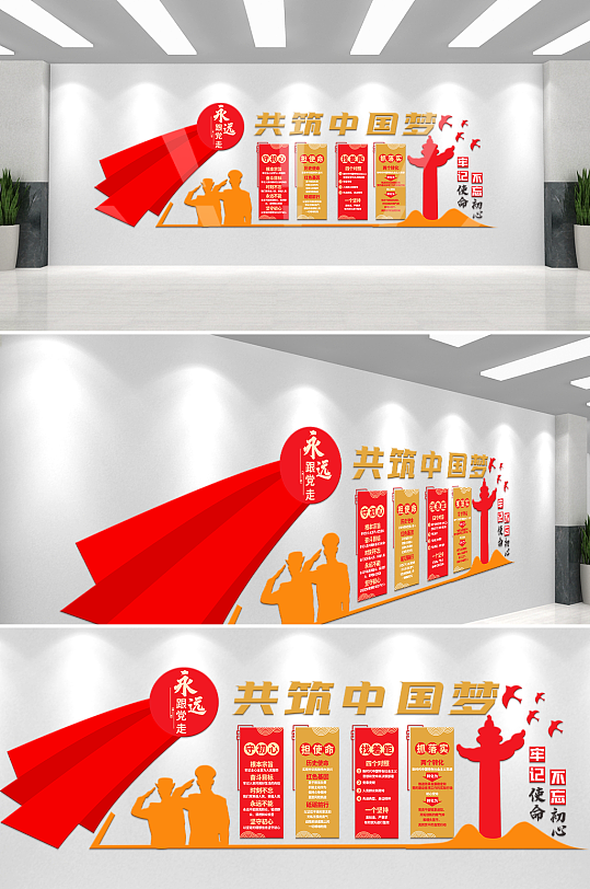 永远跟党走共筑中国梦不忘初心党建文化墙
