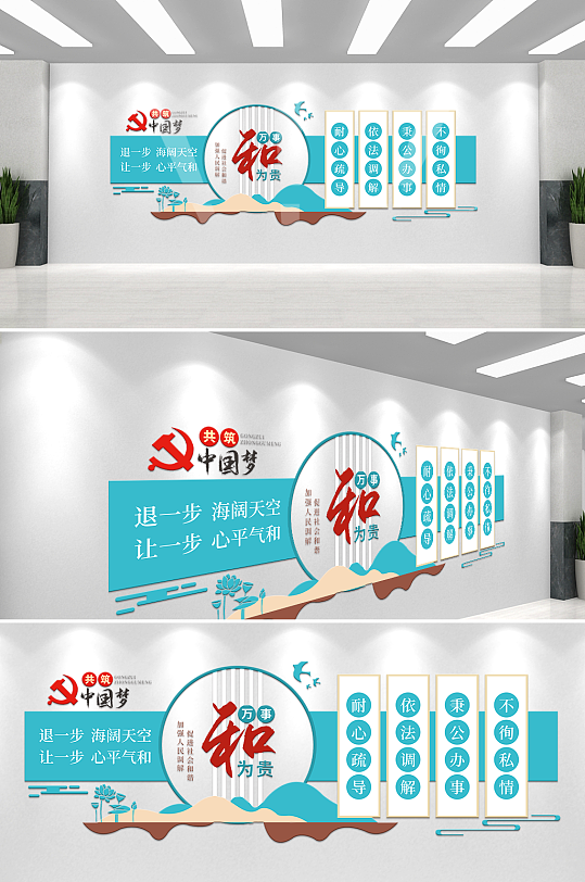中国风人民调解室文化墙