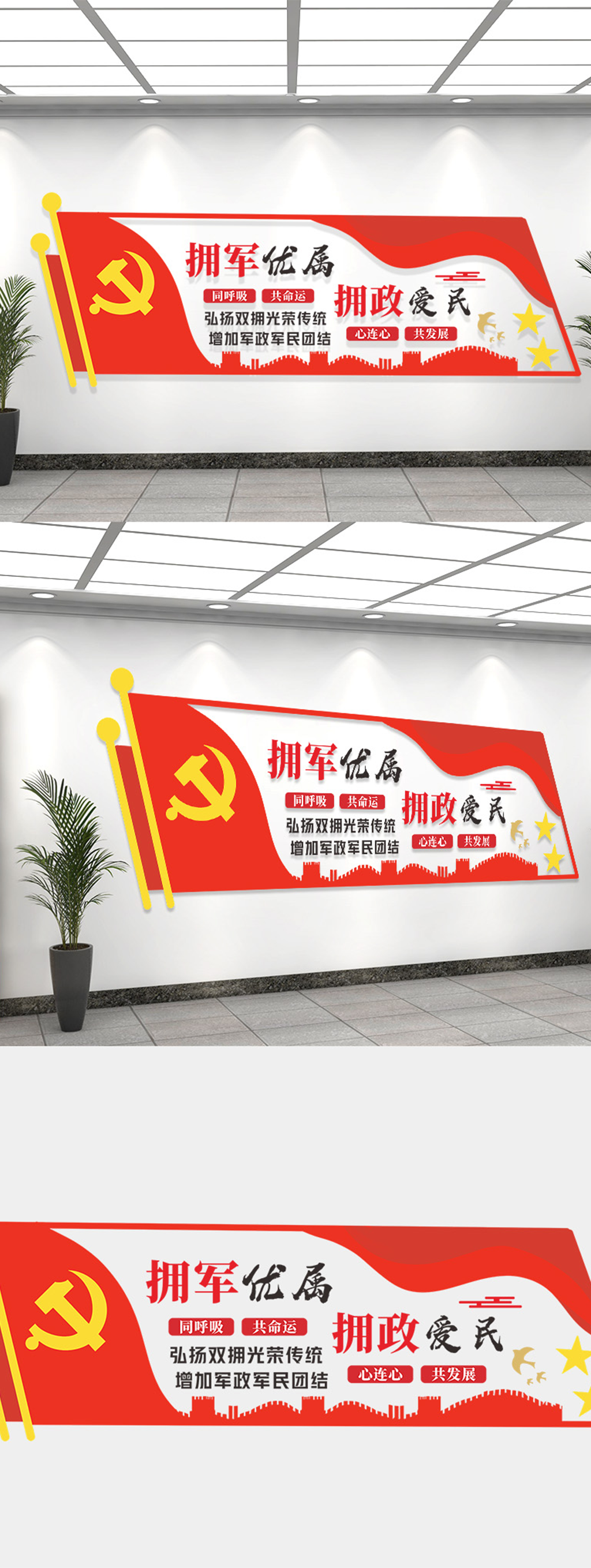 红色党政拥军拥政文化墙